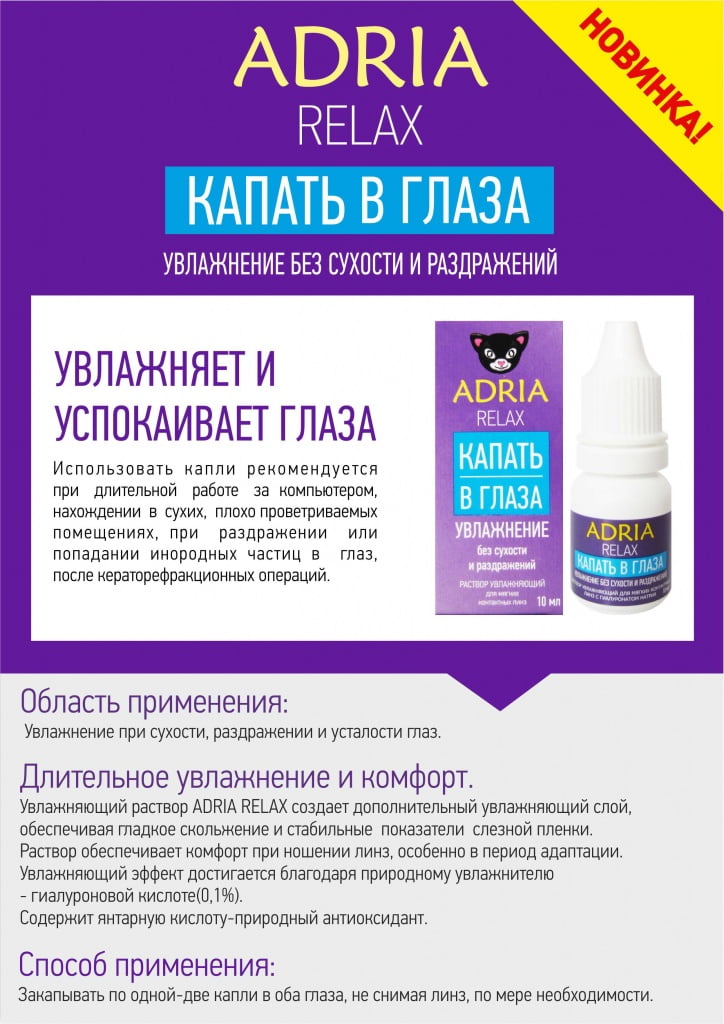 novinka_assortimenta_adria_relax.jpg novinka_assortimenta_adria_relax.jpg