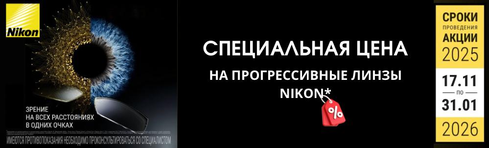 Никон. Специальная цена