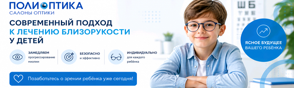 Миопия у детей