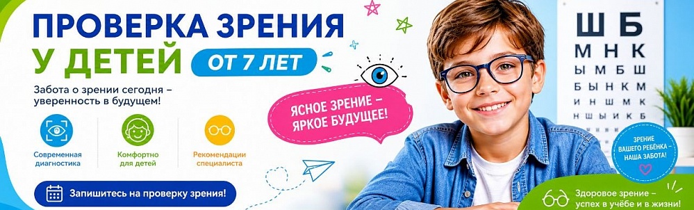 Диагностика зрения у детей