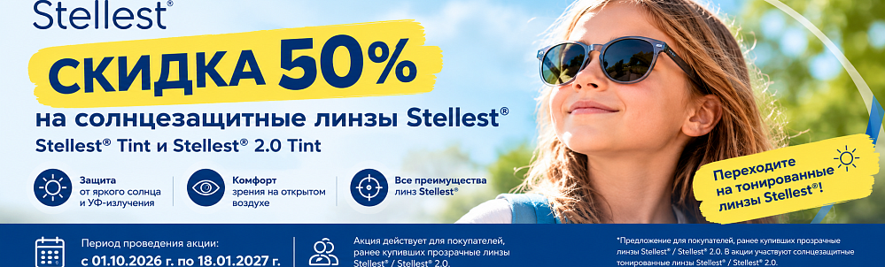 Stellest