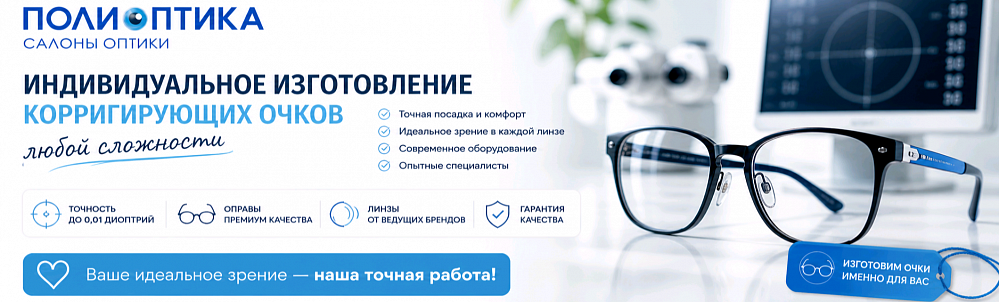 Изготовление очков