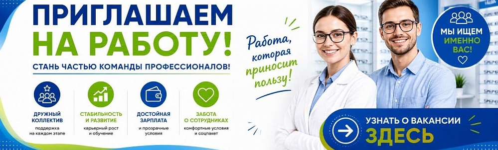 Приглашаем на работу